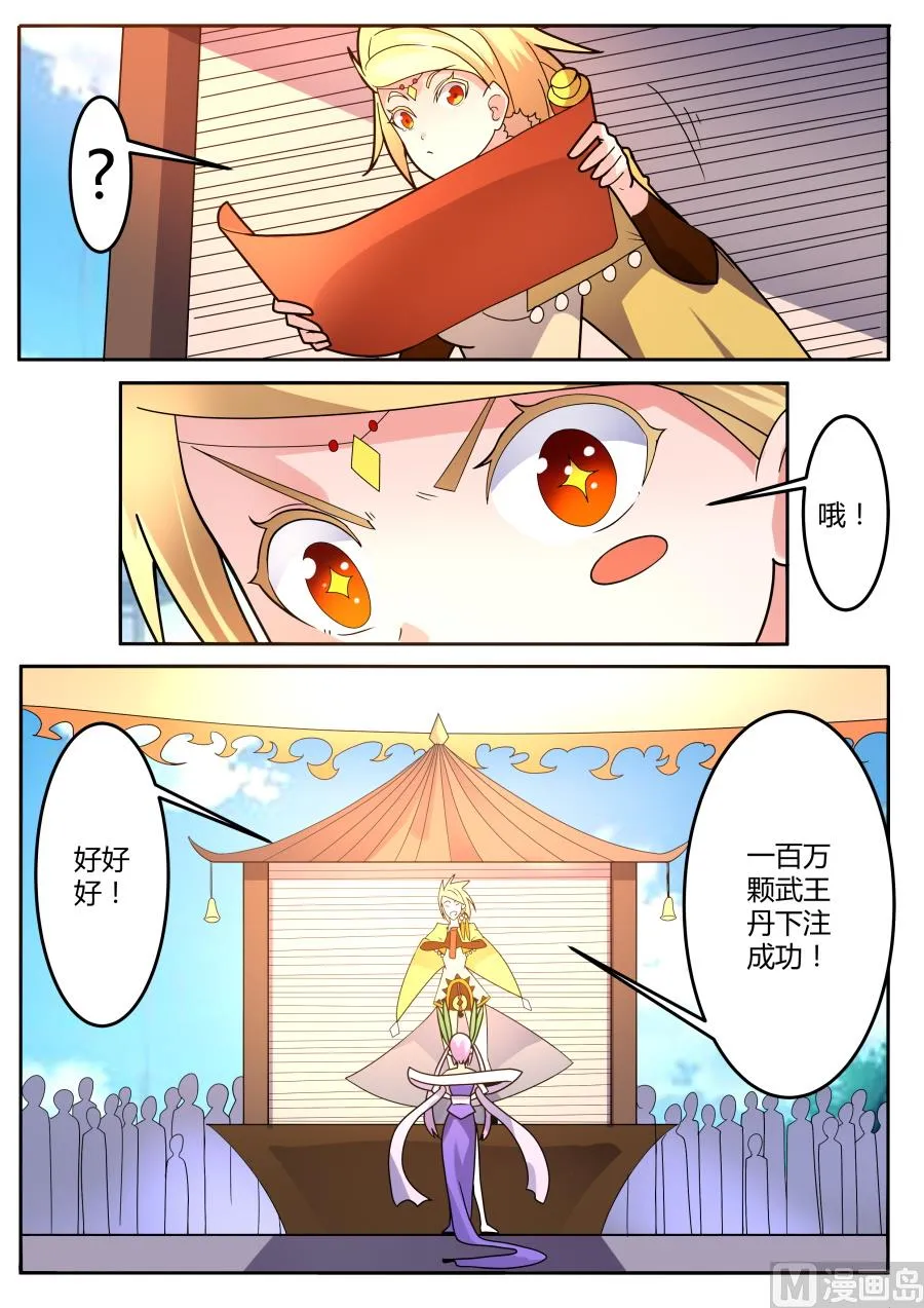 妙妙下注 第9页