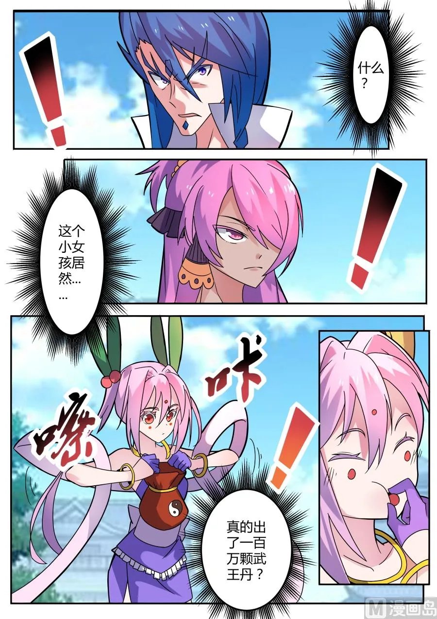 妙妙下注 第10页