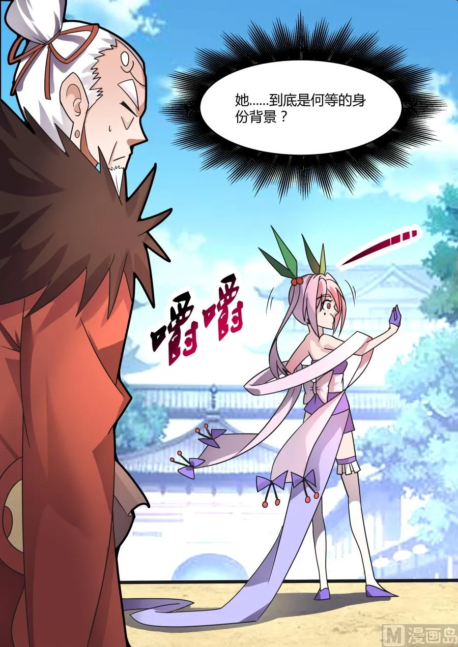妙妙下注 第12页