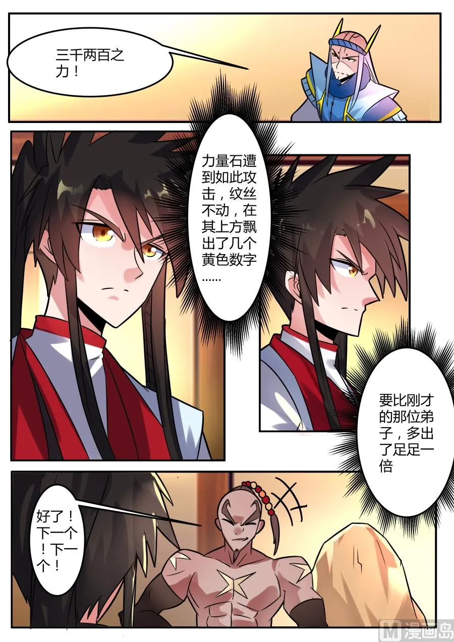 测力 第7页