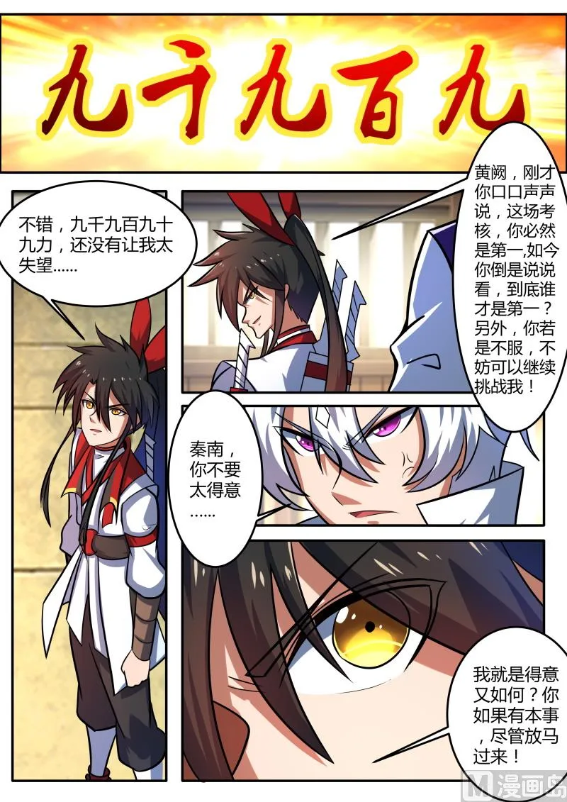 九千九百九十九 第12页