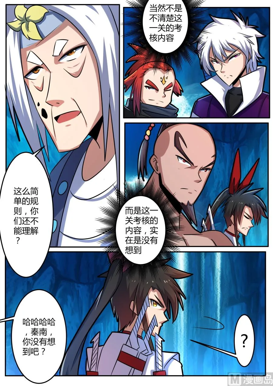 第三层试炼开始 第4页
