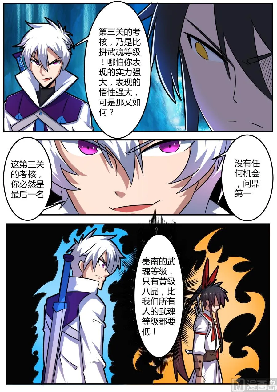 第三层试炼开始 第5页