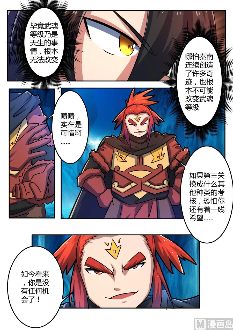 第三层试炼开始 第6页