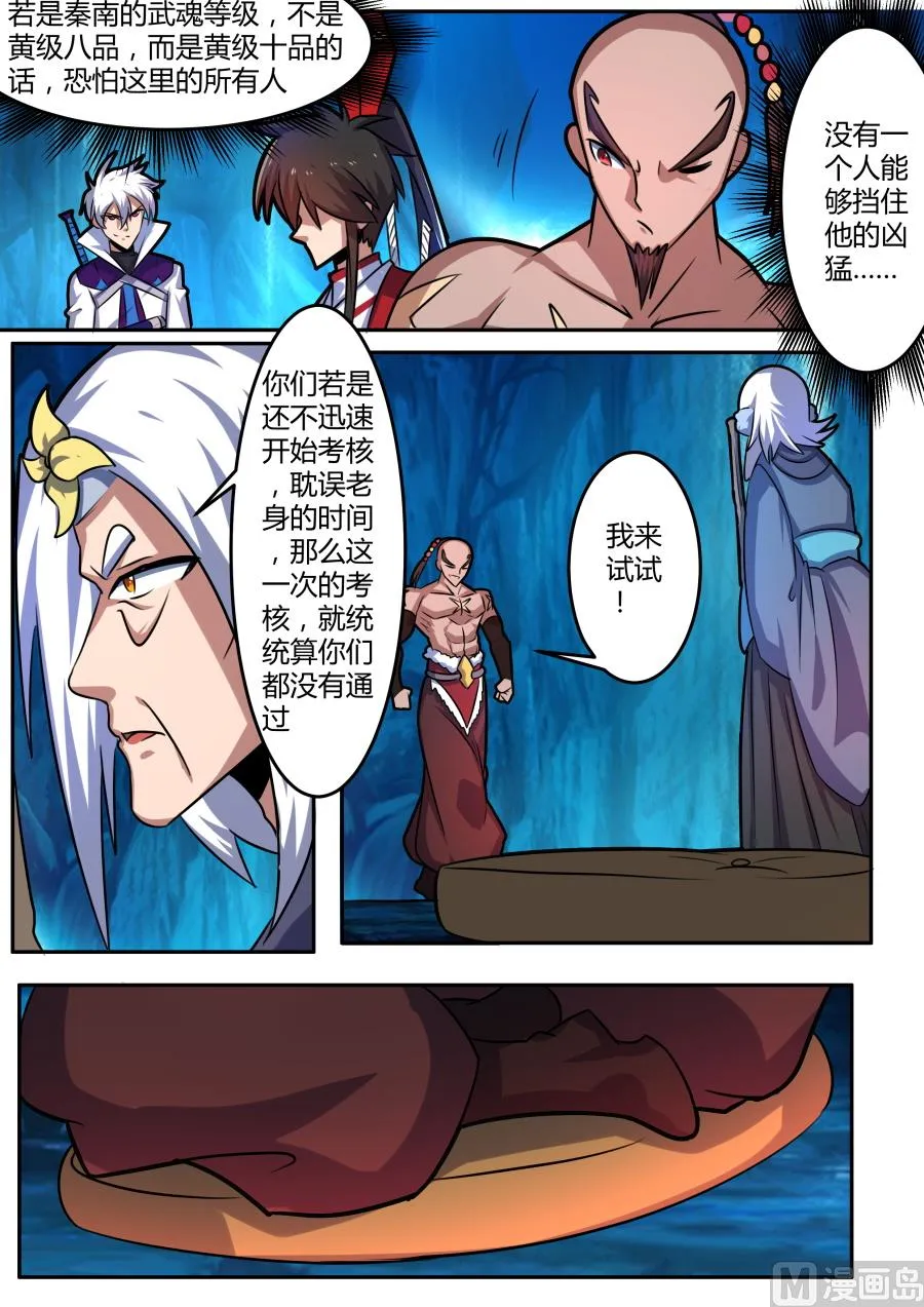 第三层试炼开始 第7页