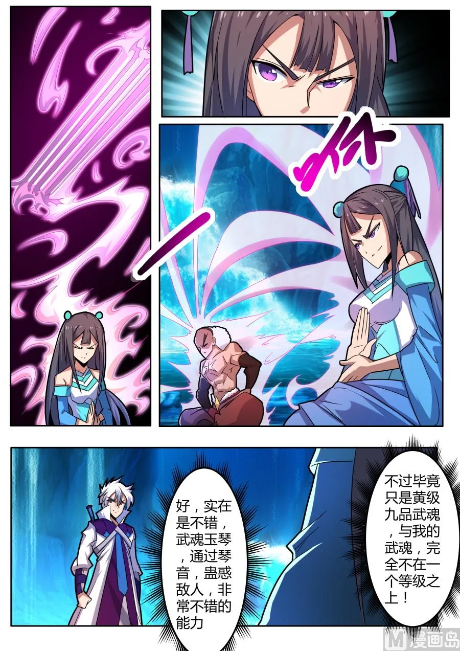 第三层试炼开始 第10页