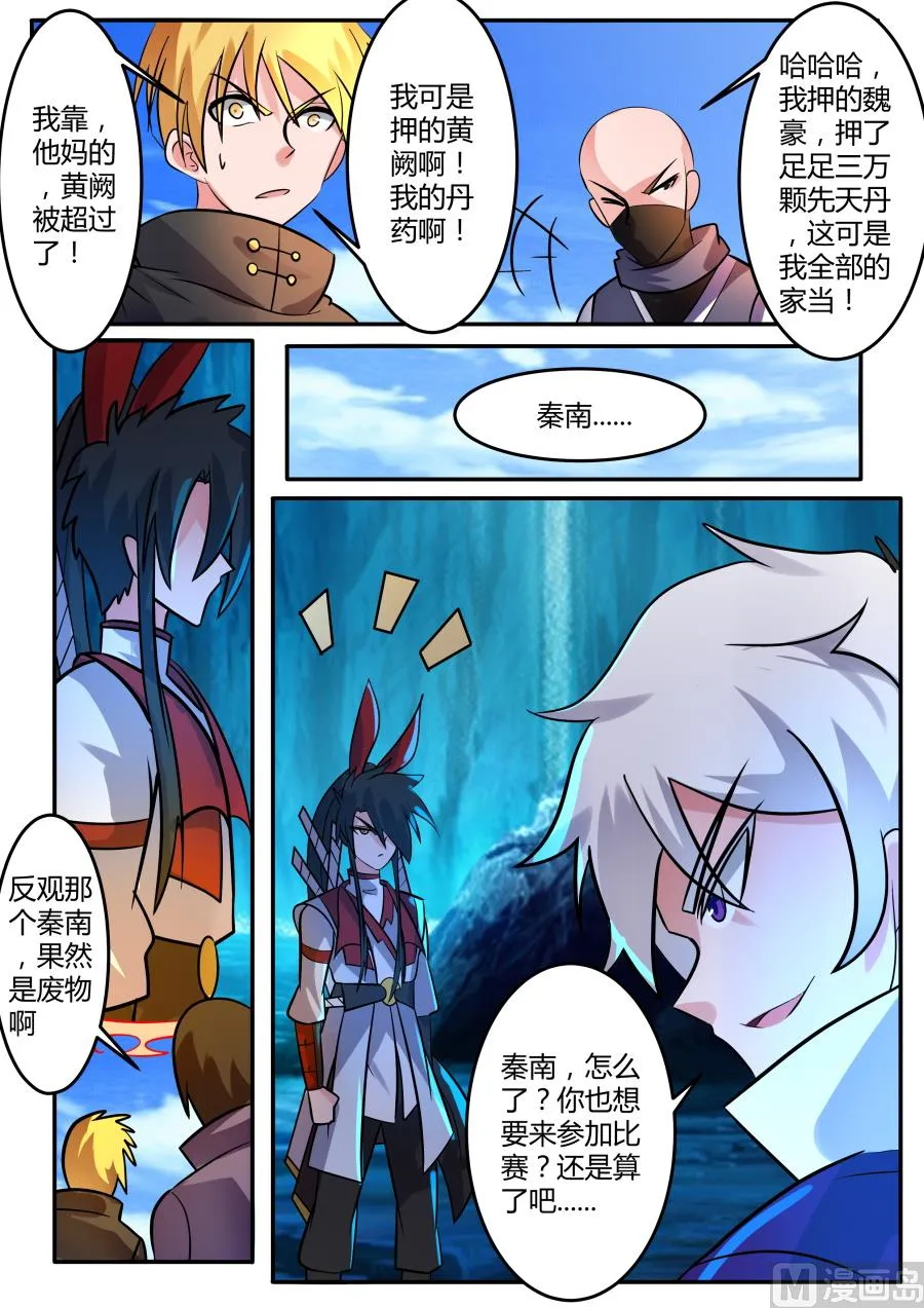 发怒 第5页