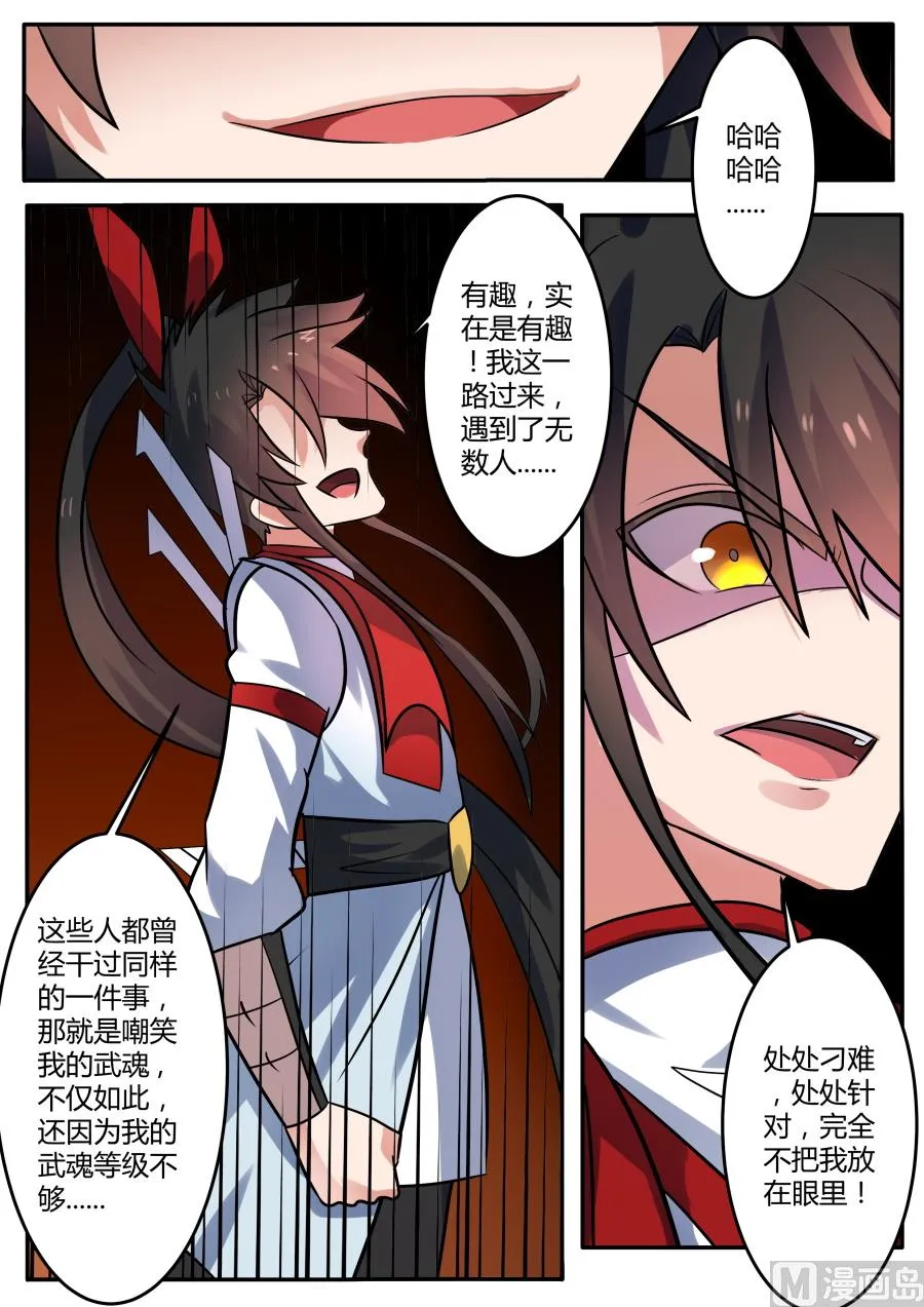 发怒 第8页