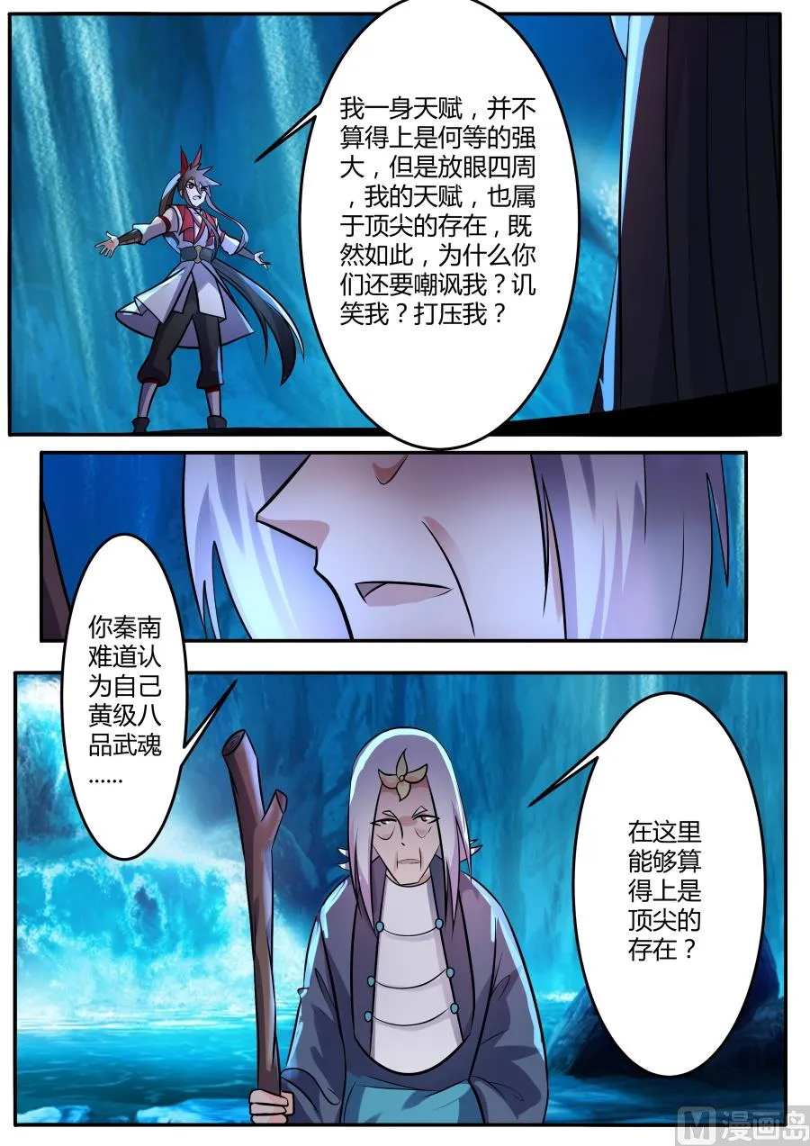 发怒 第12页