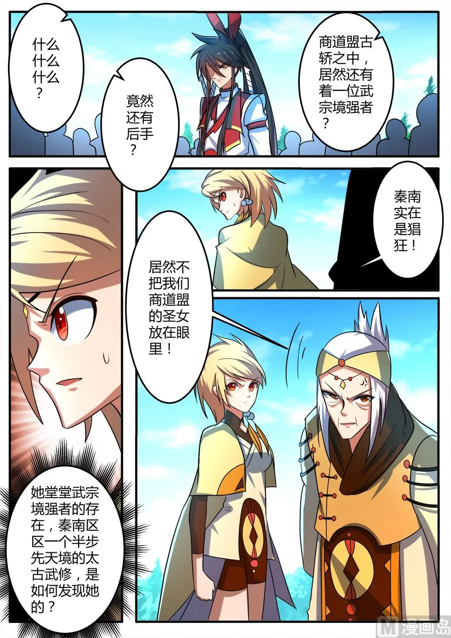 商道盟插手 第4页