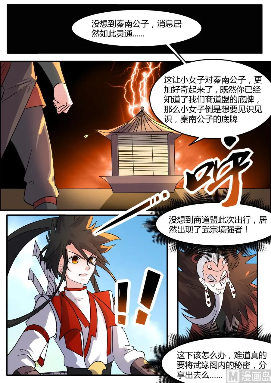 商道盟插手 第5页