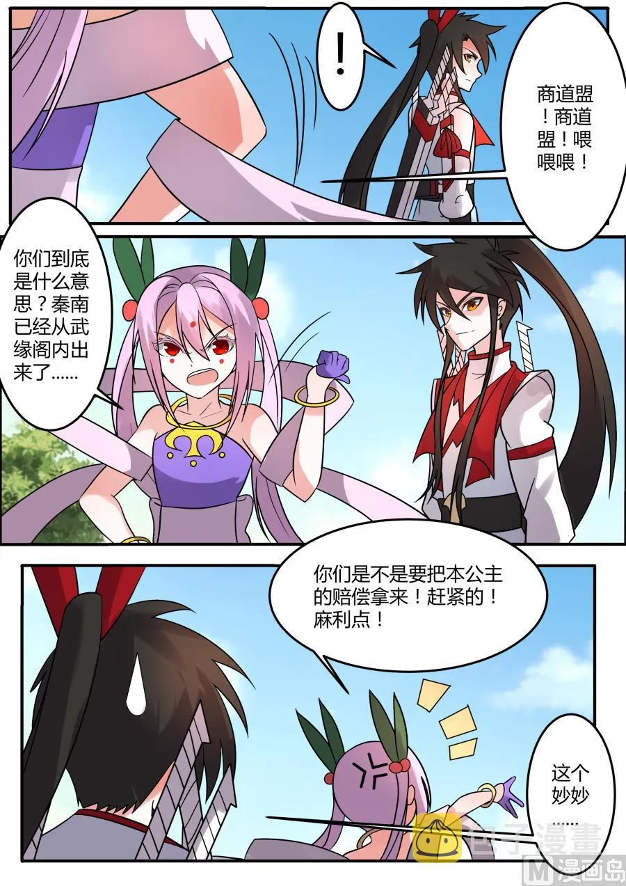 商道盟插手 第6页