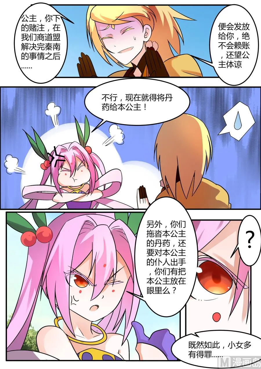 商道盟插手 第7页