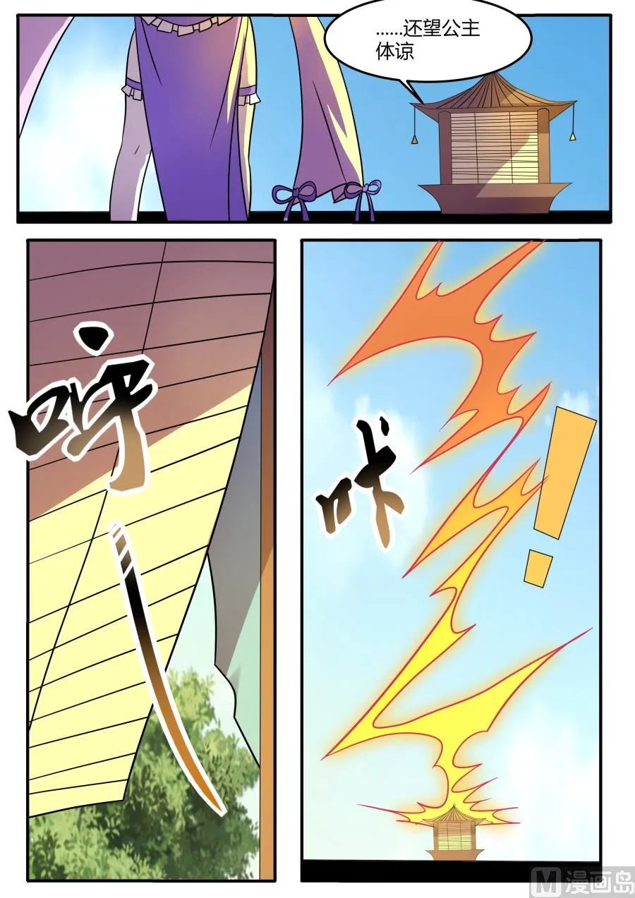 商道盟插手 第8页