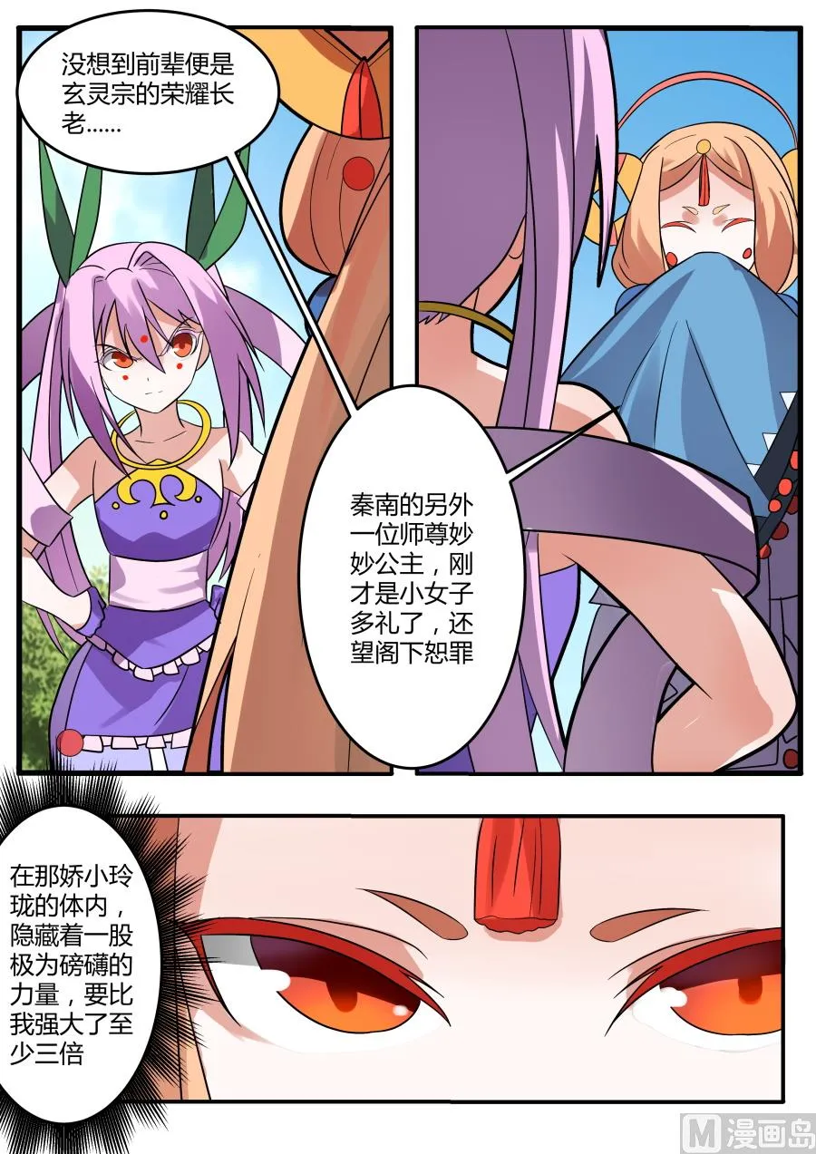 商道盟插手 第11页