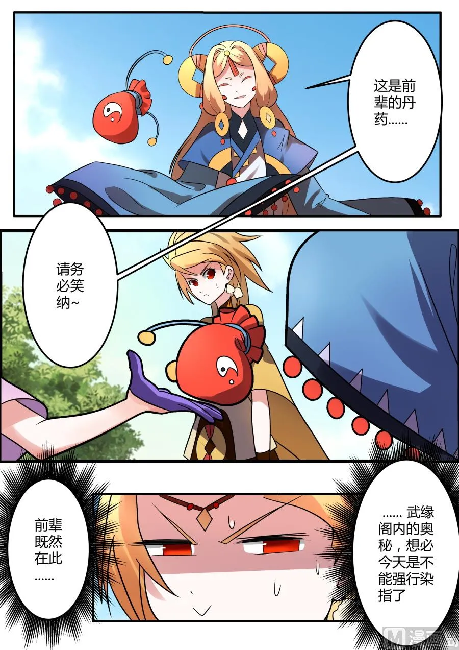 商道盟插手 第12页