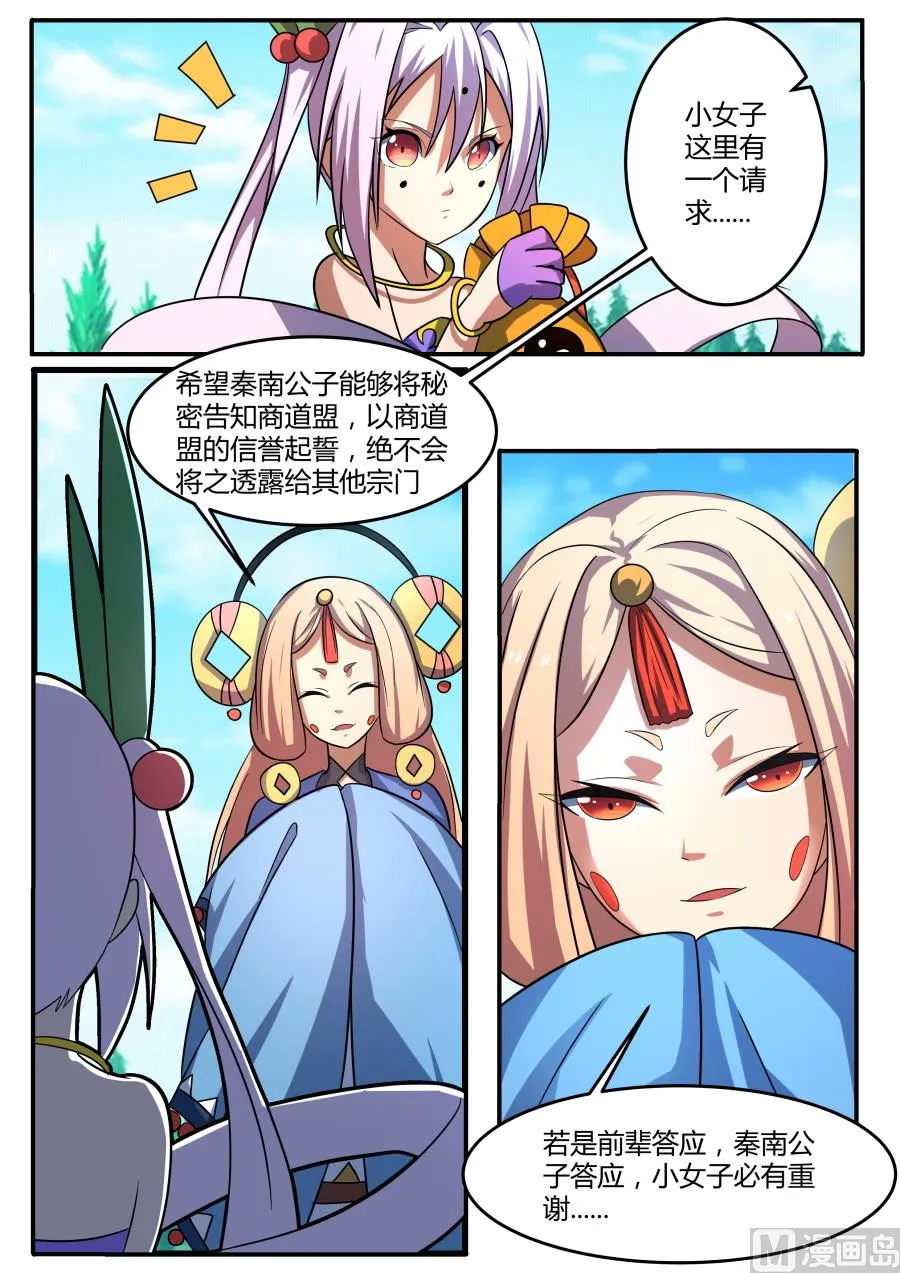 讨价还价 第3页