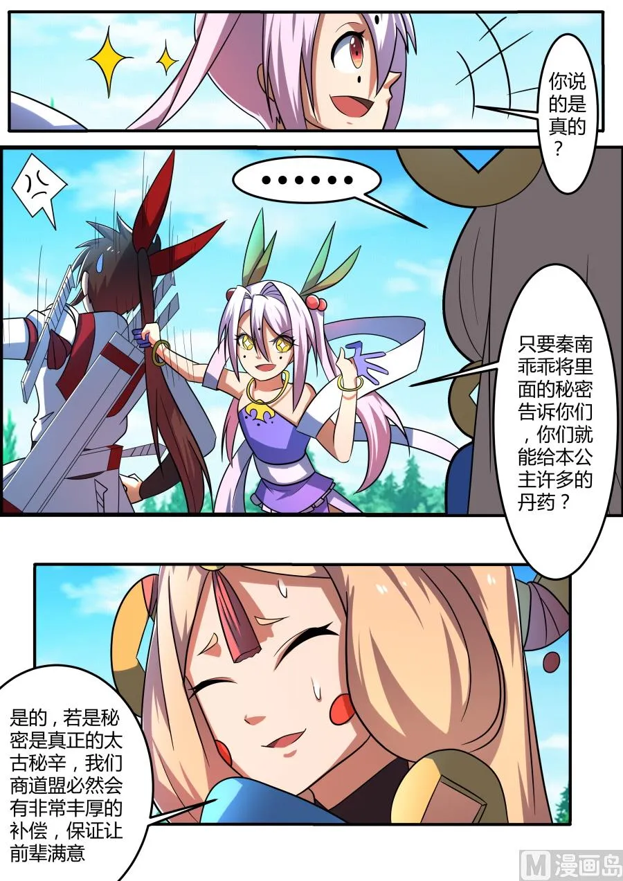 讨价还价 第4页