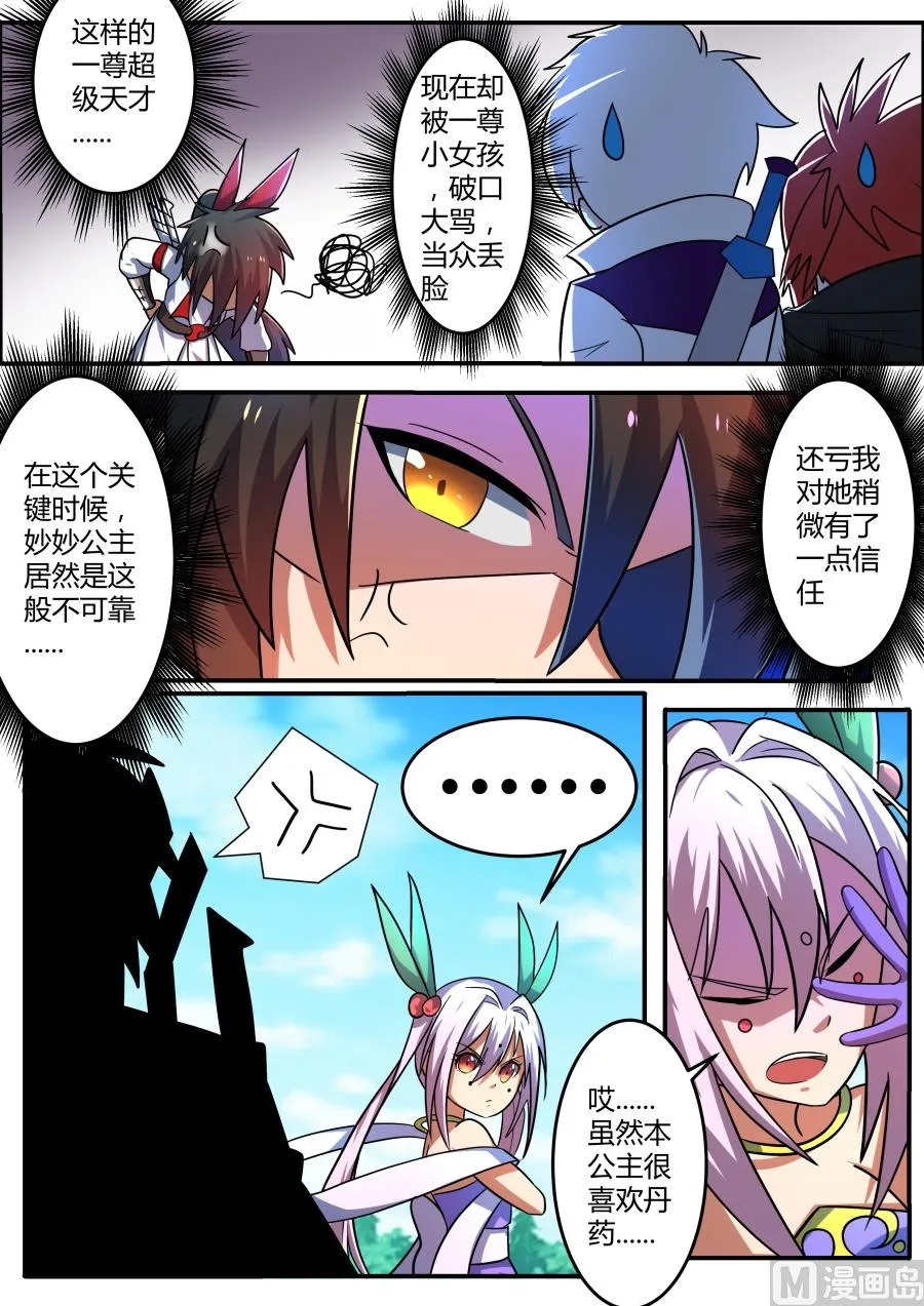 讨价还价 第6页
