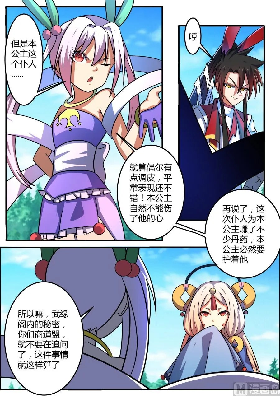 讨价还价 第7页
