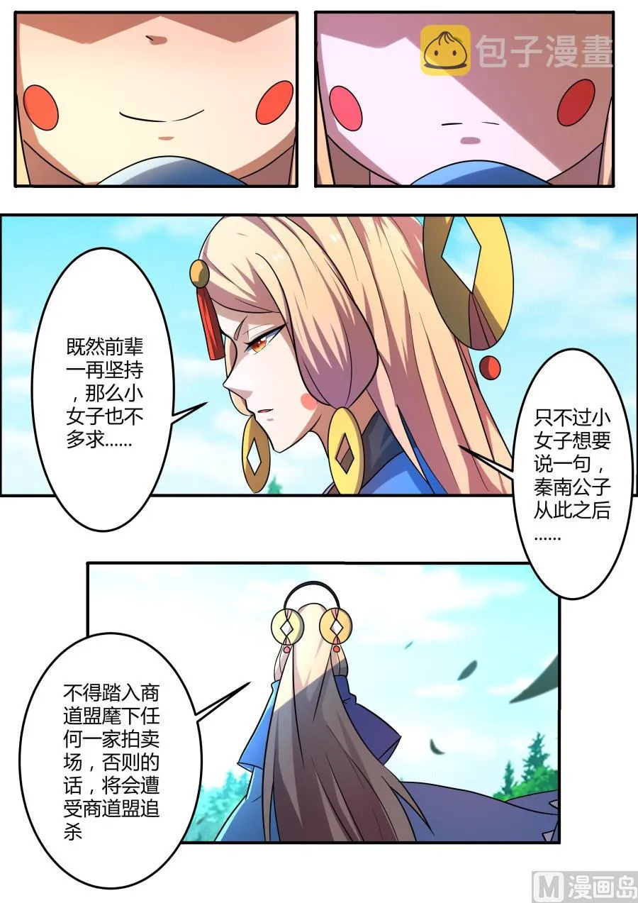 讨价还价 第8页