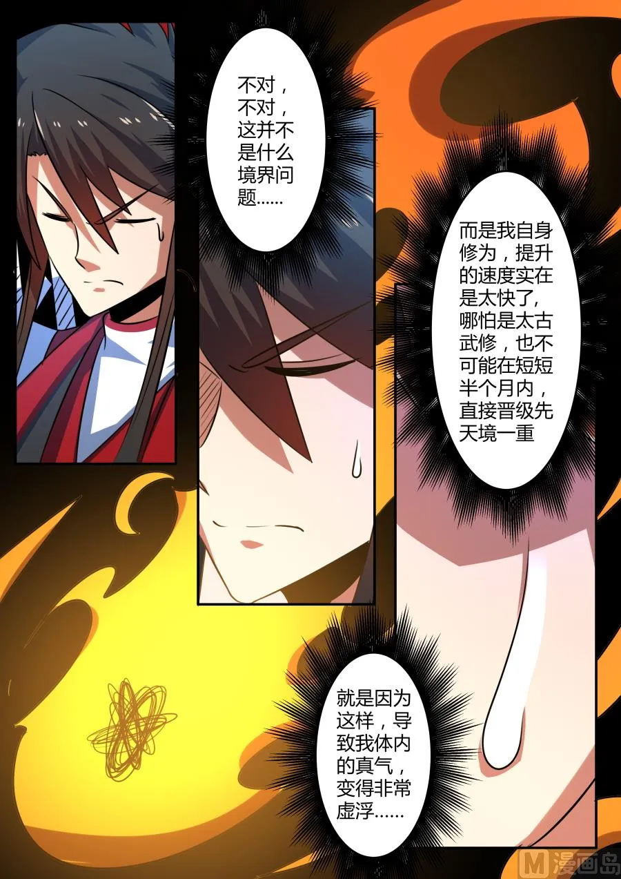 抵达玄灵宗 第3页