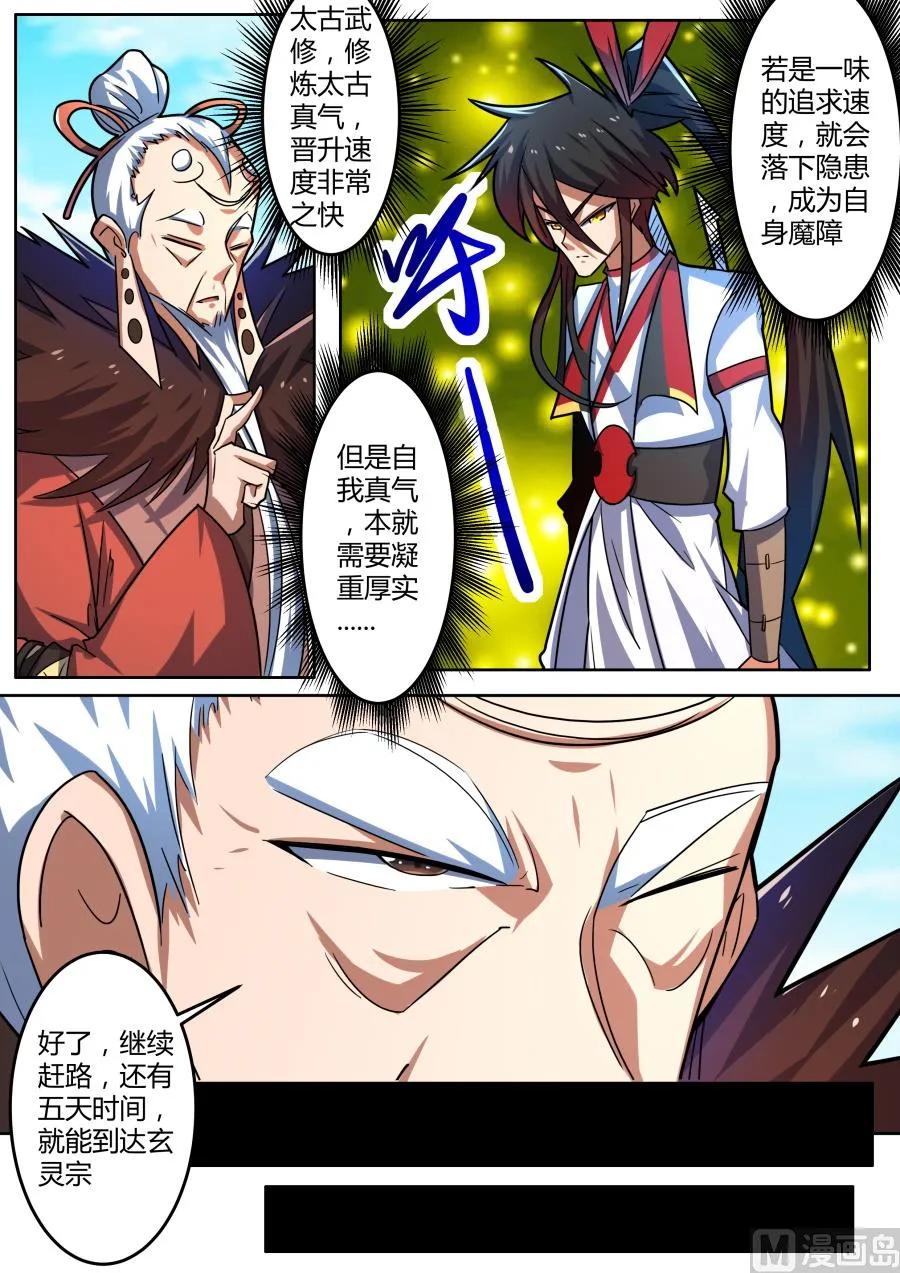 抵达玄灵宗 第8页