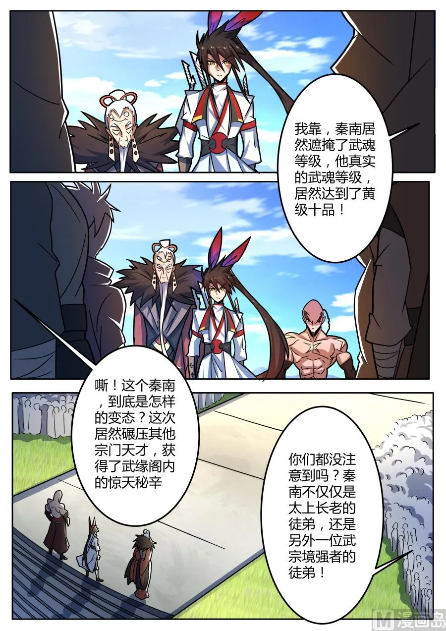 抵达玄灵宗 第10页