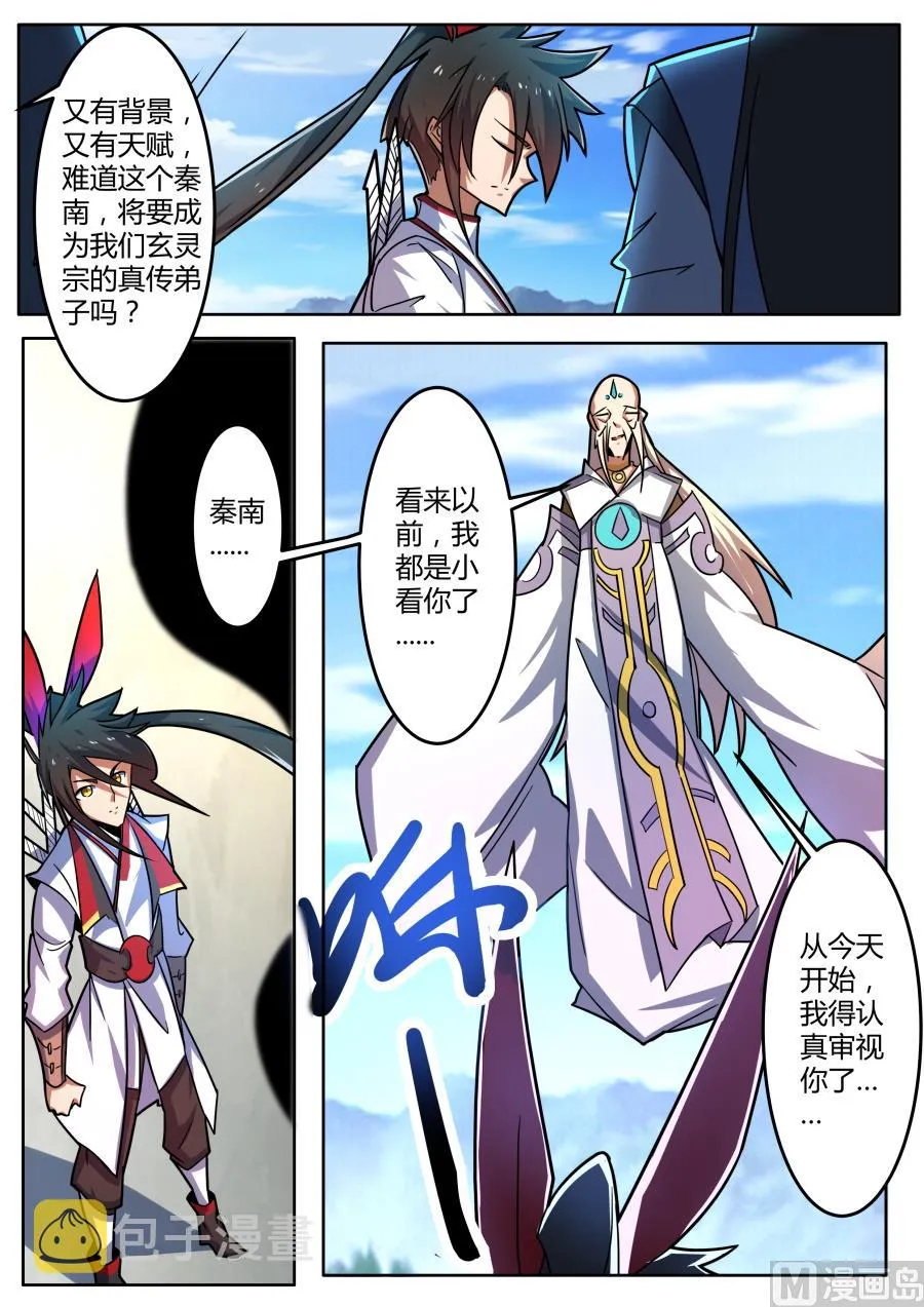 抵达玄灵宗 第11页