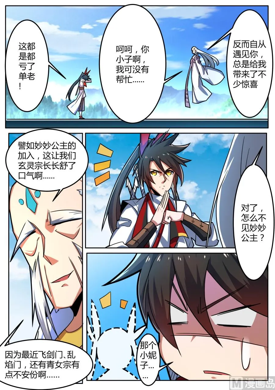 抵达玄灵宗 第12页