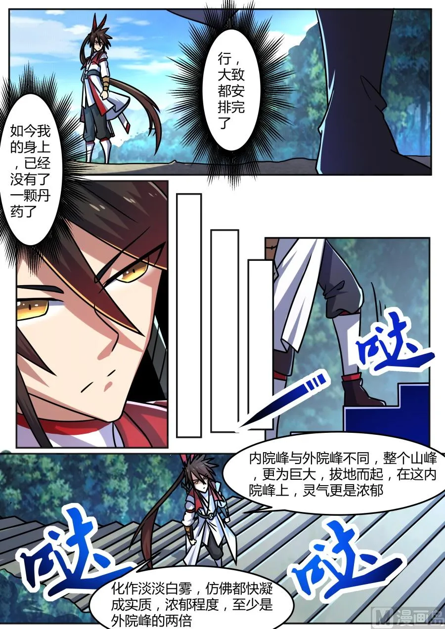 内院峰 第8页