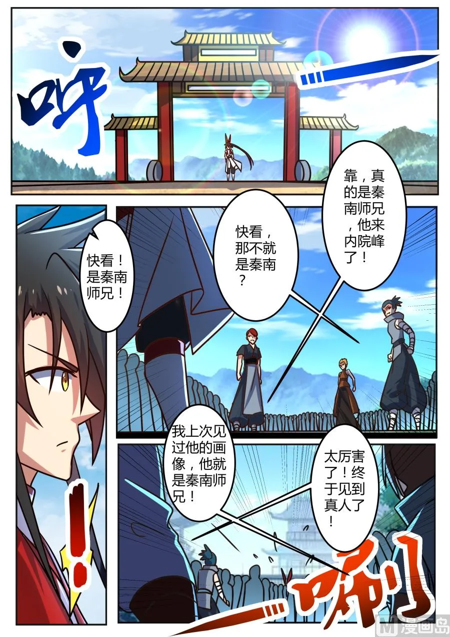 内院峰 第9页