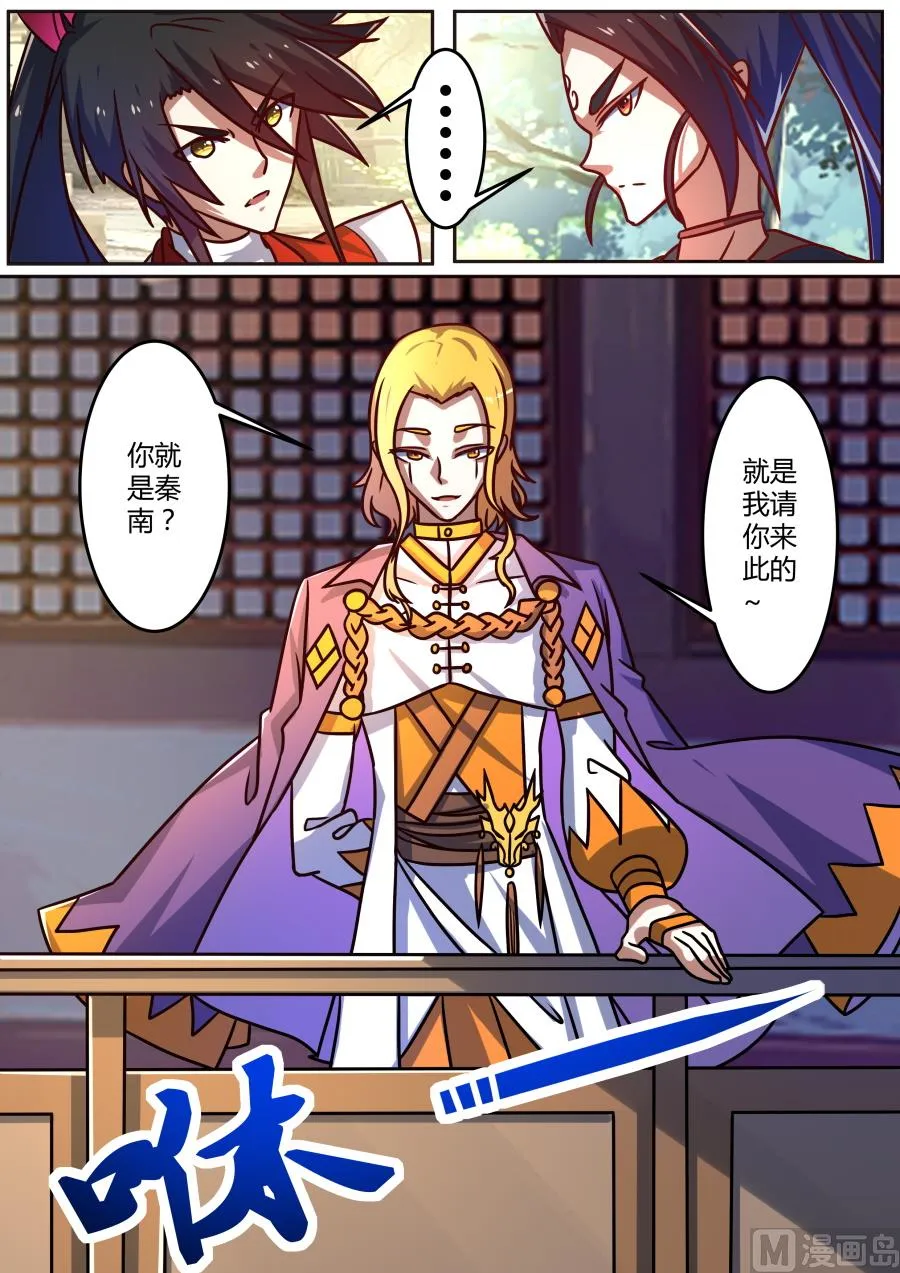 神秘人登场 第3页
