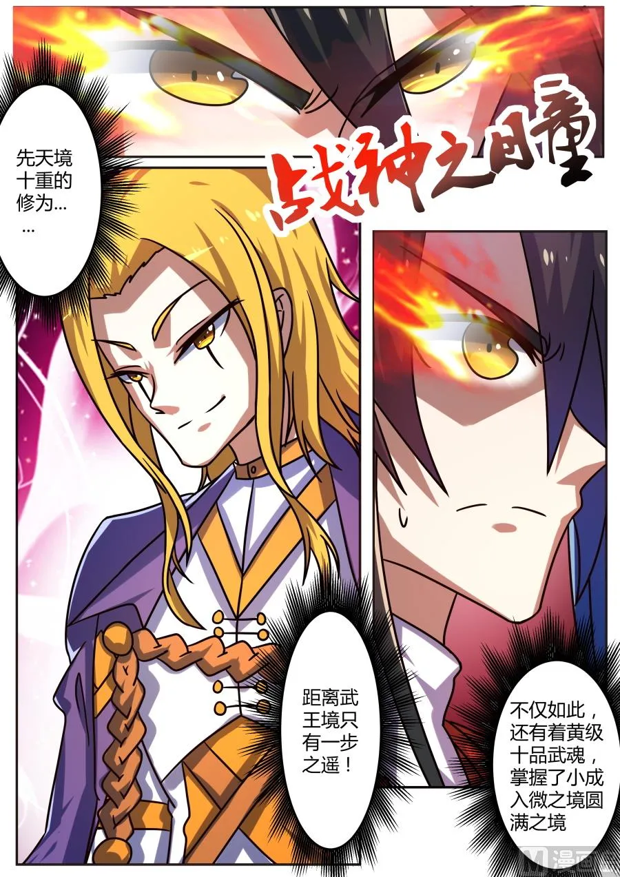 神秘人登场 第4页