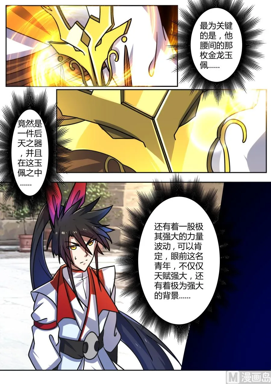 神秘人登场 第5页