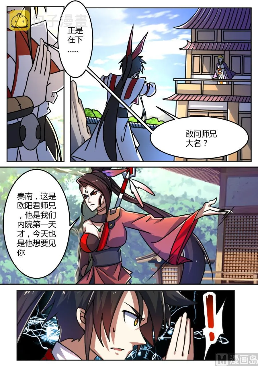神秘人登场 第6页