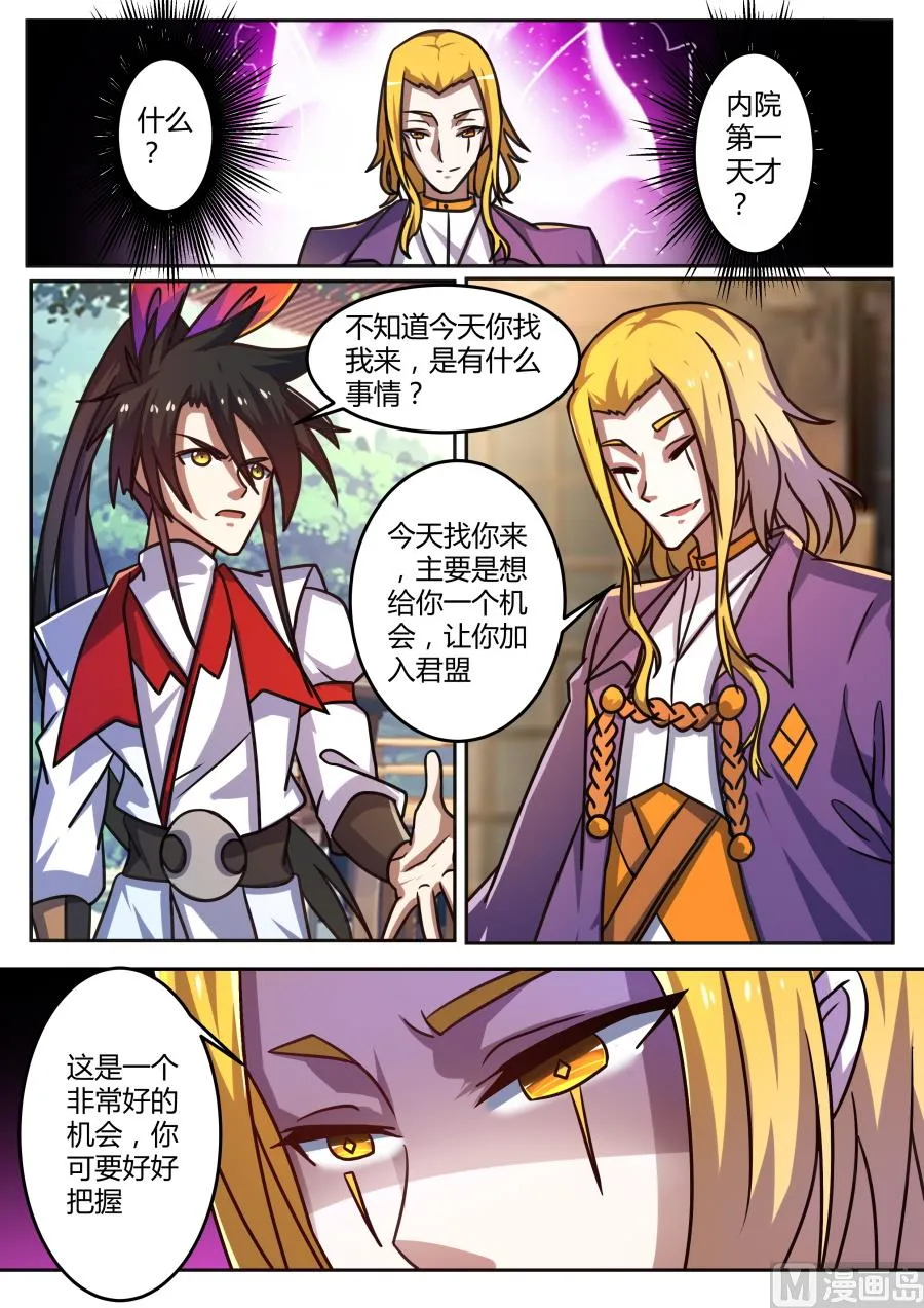 神秘人登场 第7页
