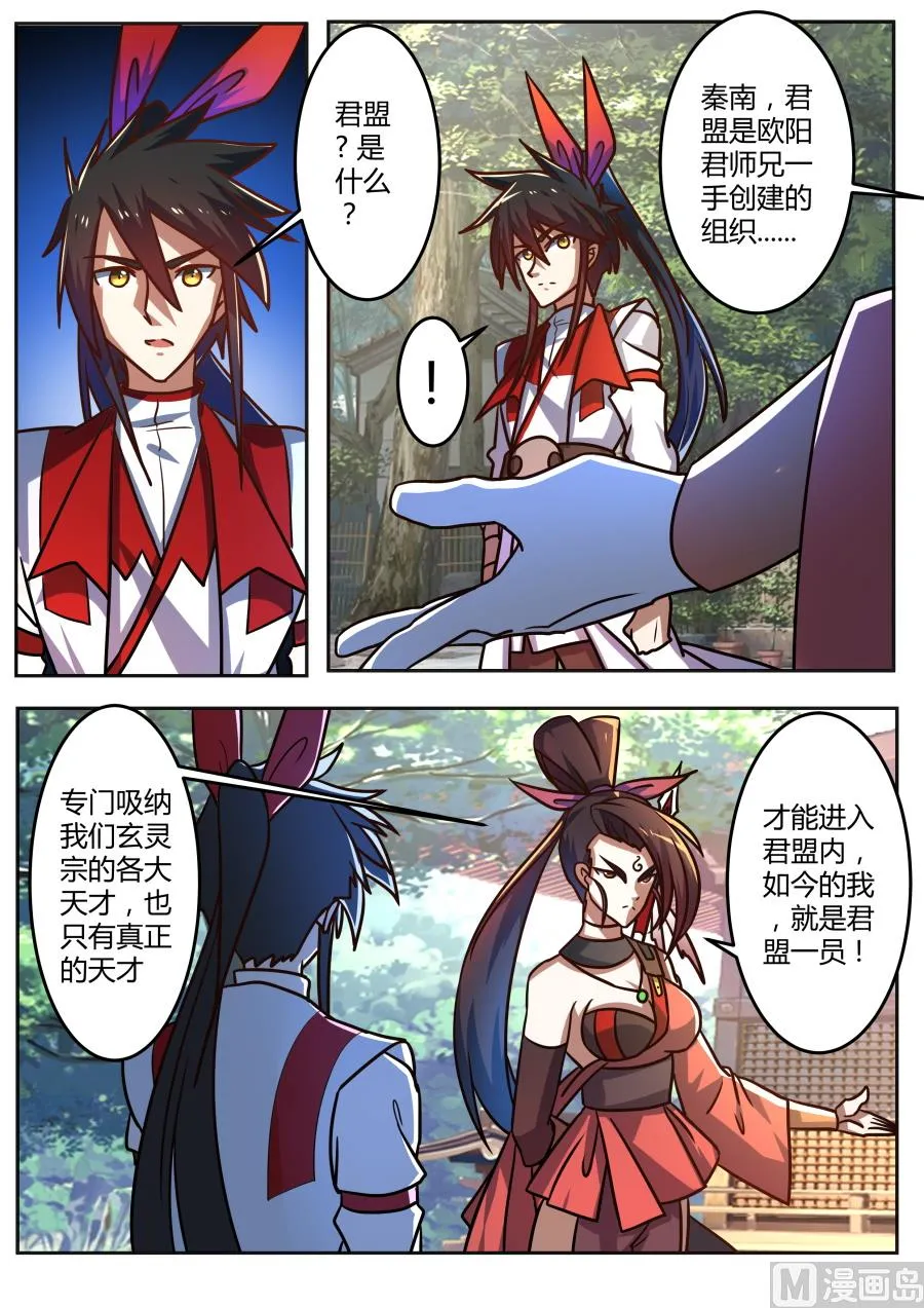 神秘人登场 第8页