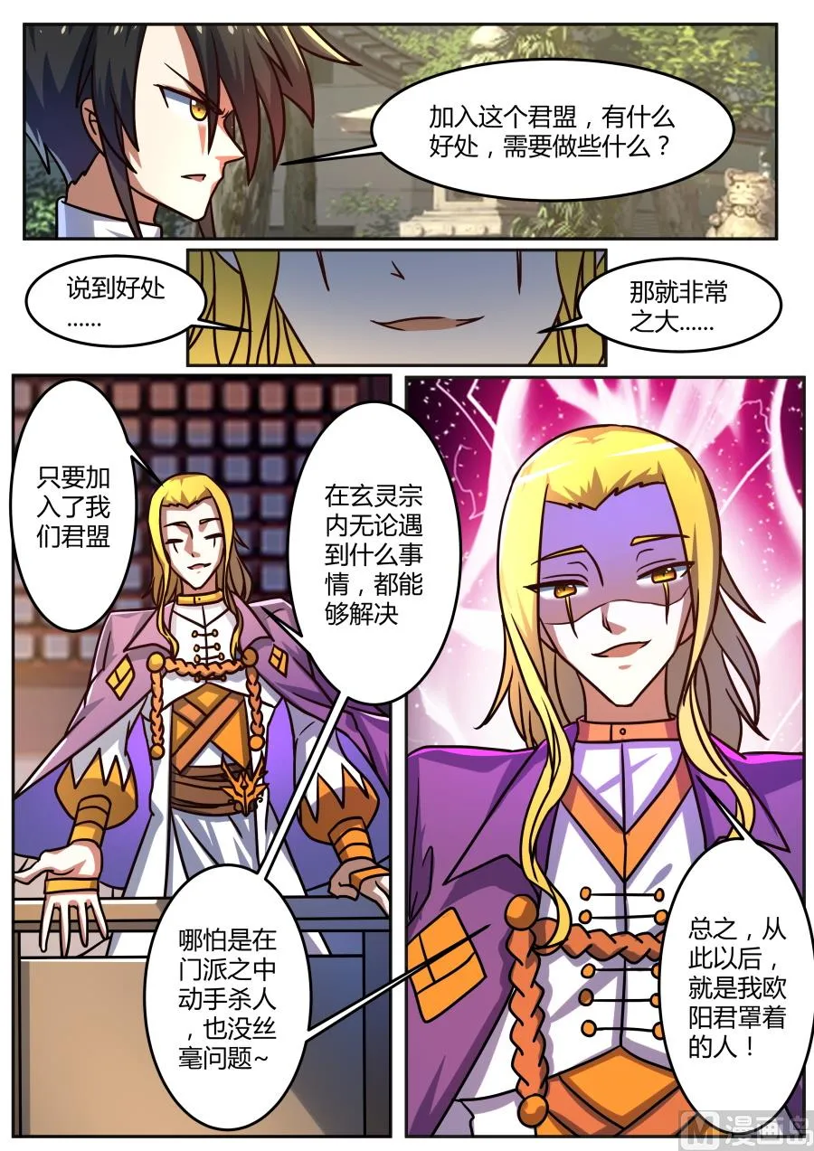 神秘人登场 第9页