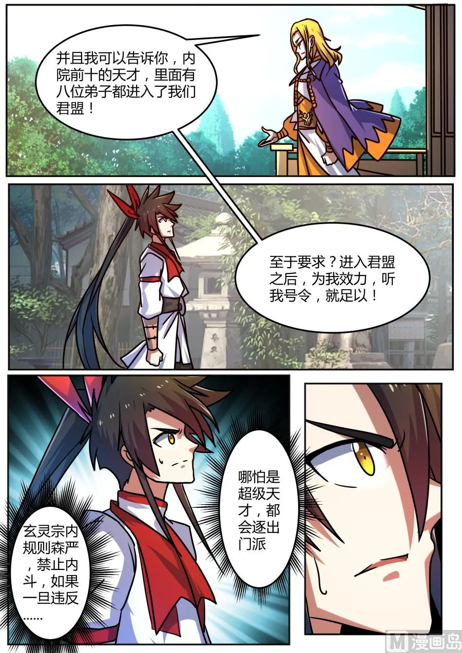 神秘人登场 第10页