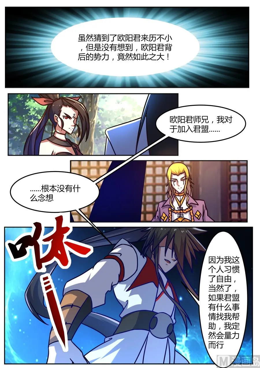 神秘人登场 第11页