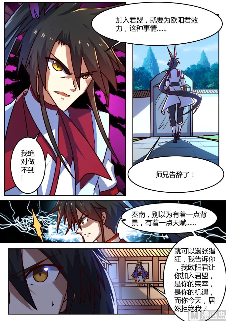 神秘人登场 第12页