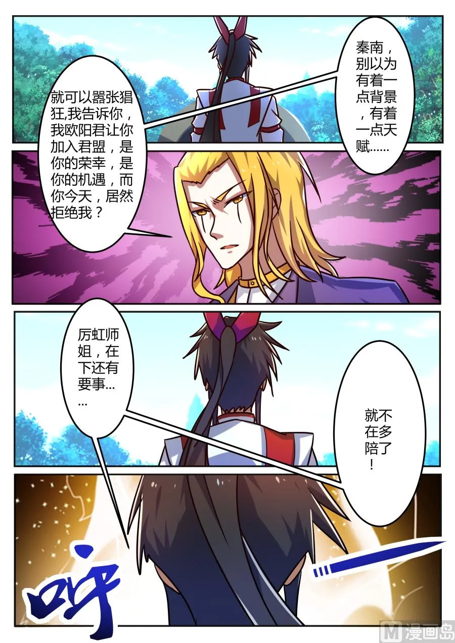 宫杨回归 第3页