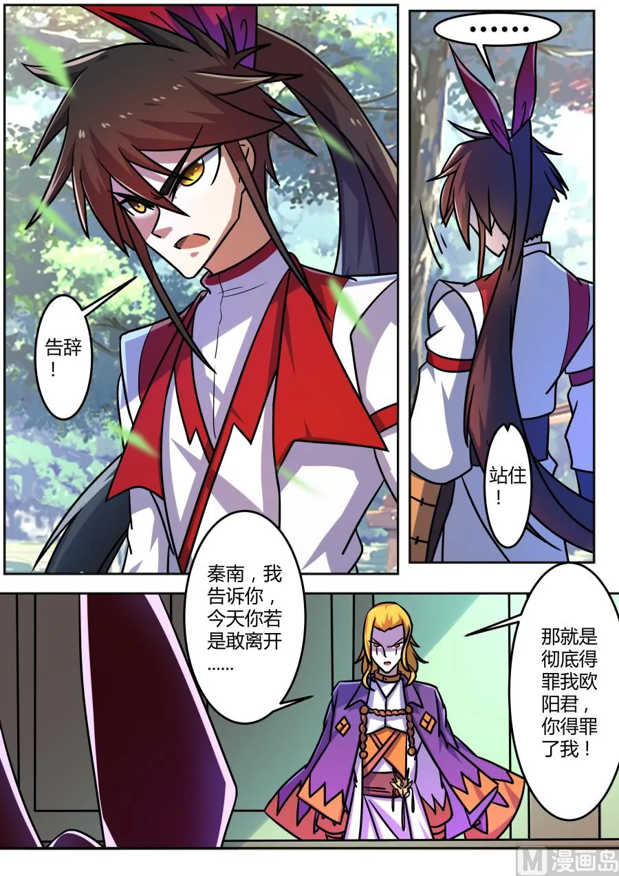 宫杨回归 第4页