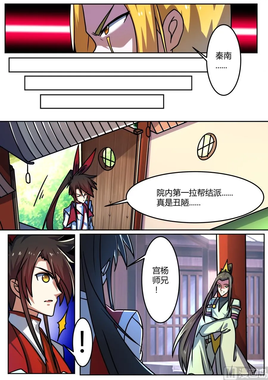宫杨回归 第6页