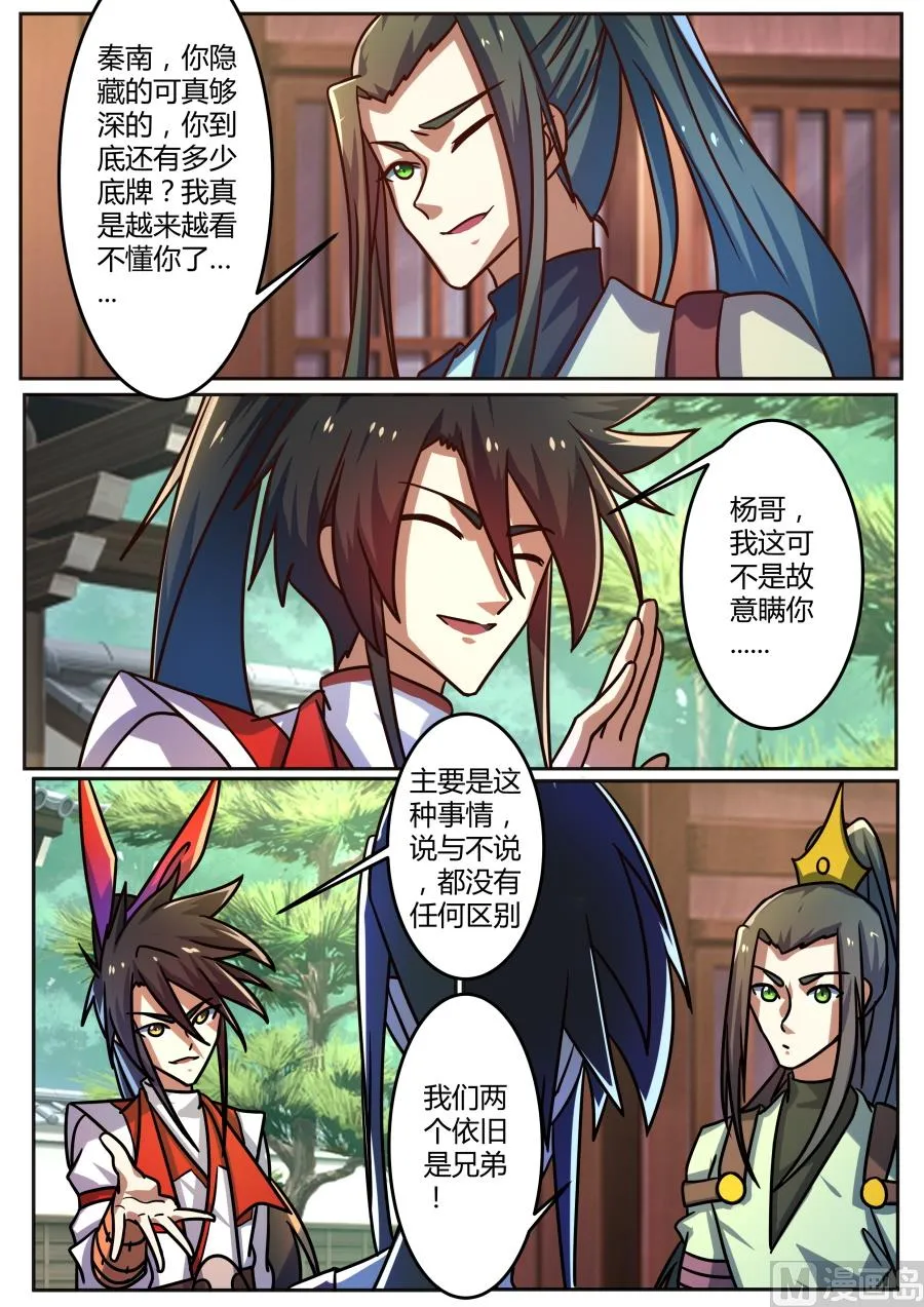 宫杨回归 第7页