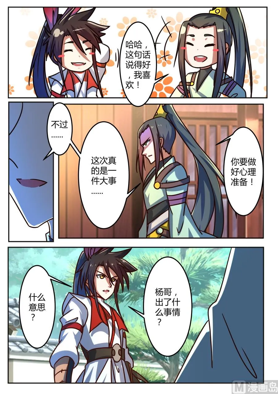 宫杨回归 第8页