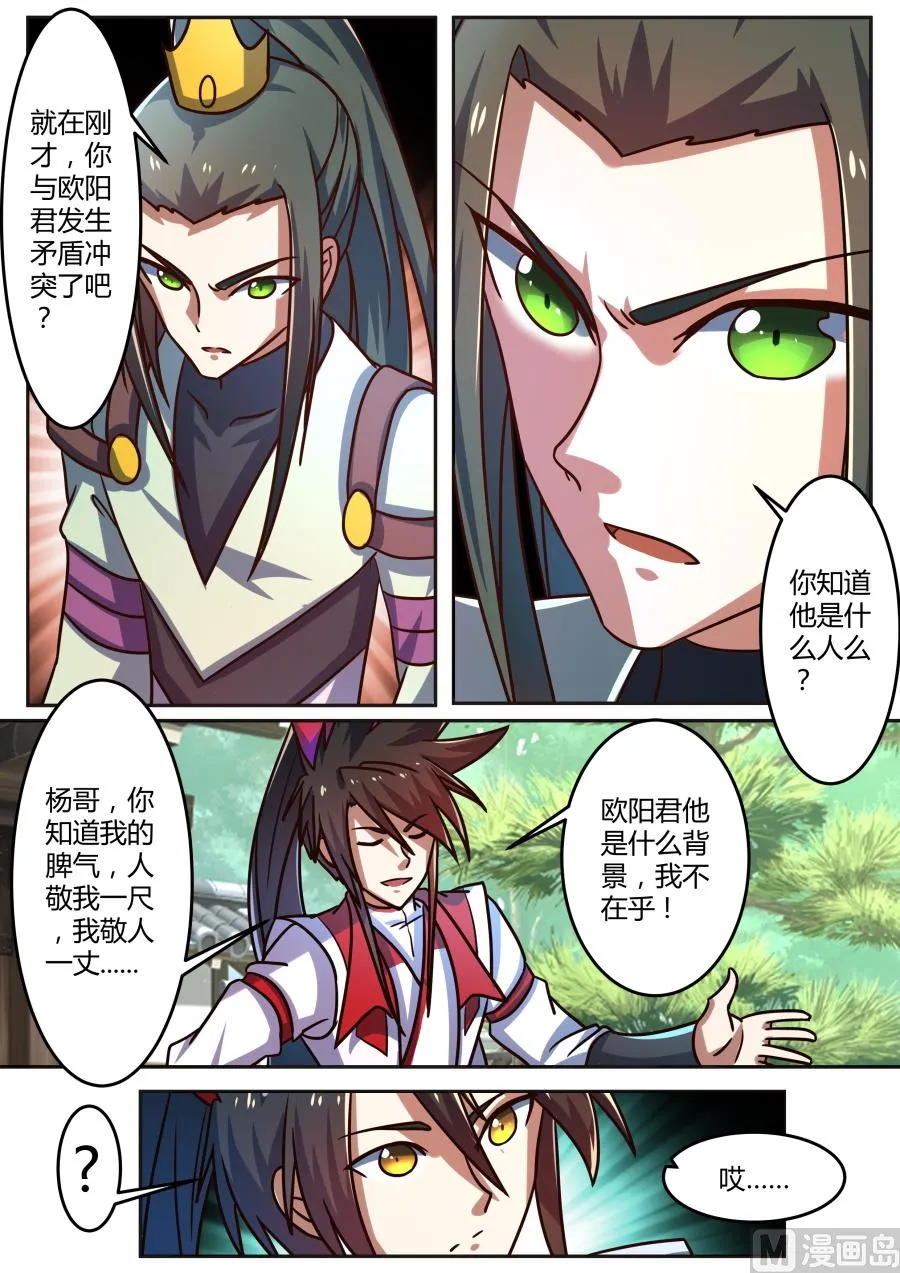 宫杨回归 第9页