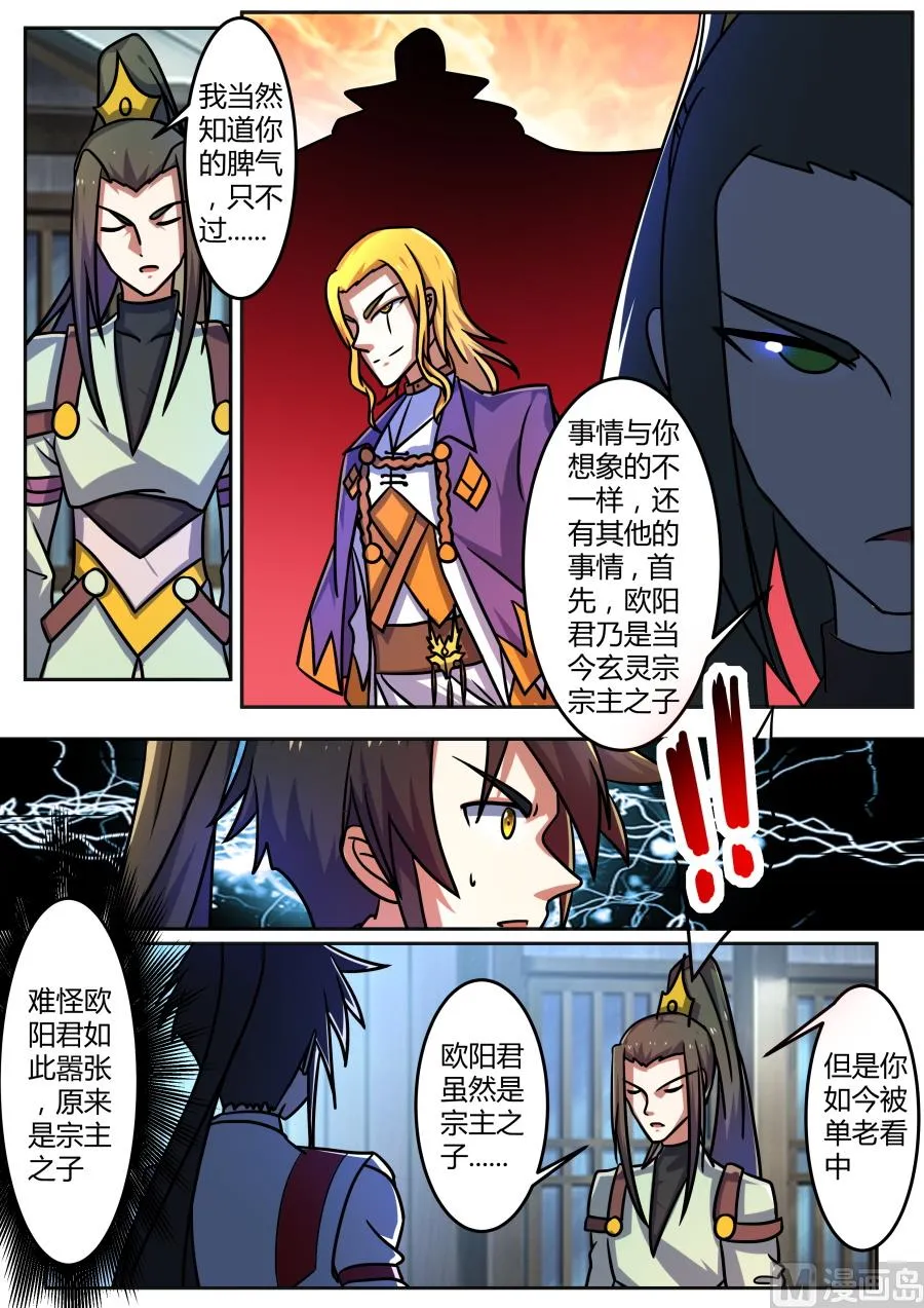 宫杨回归 第10页