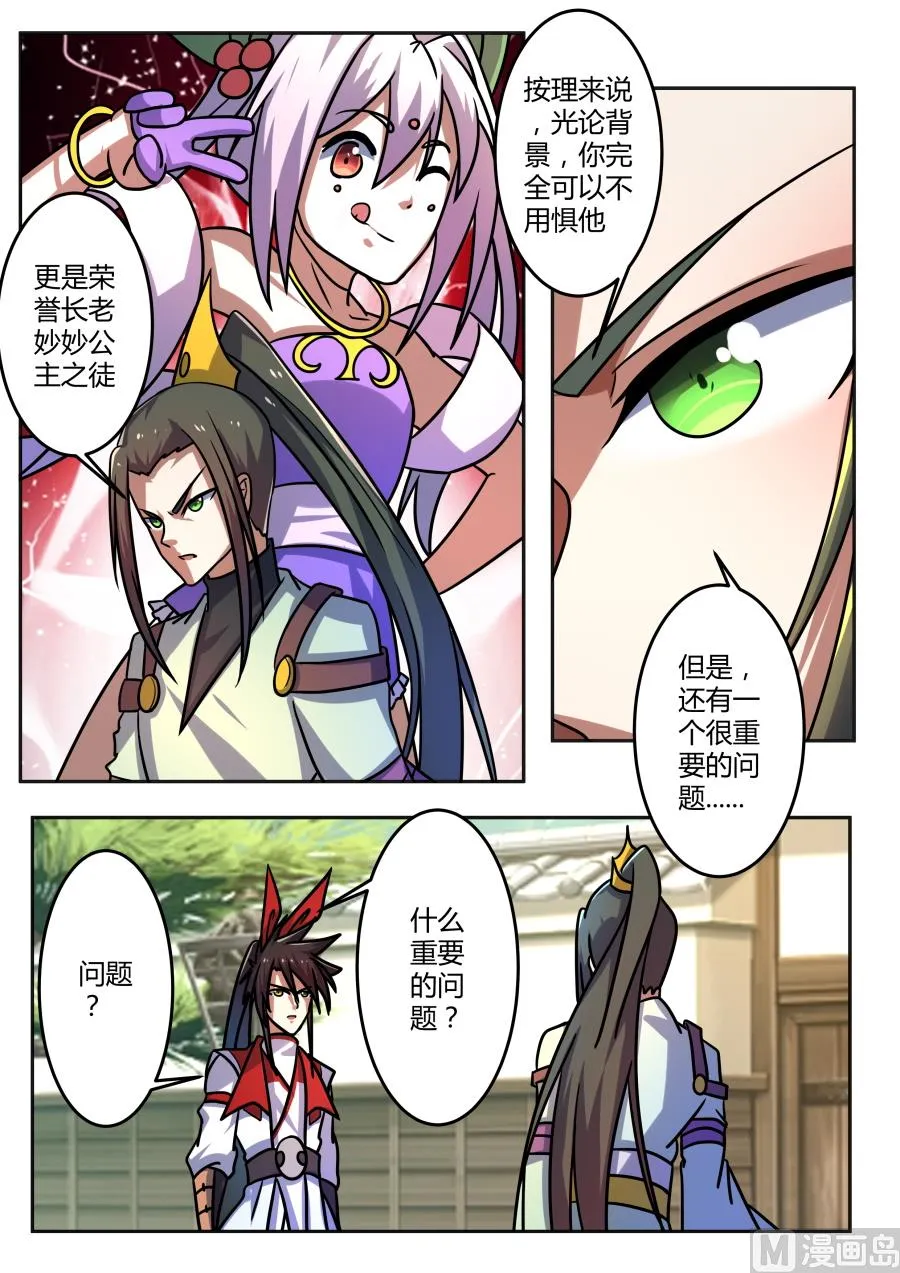 宫杨回归 第11页